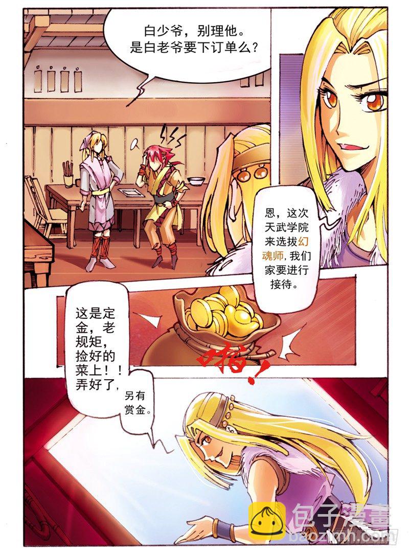 🍹幻界王（幻兽王） 02.大话王楚凌霄 第4页