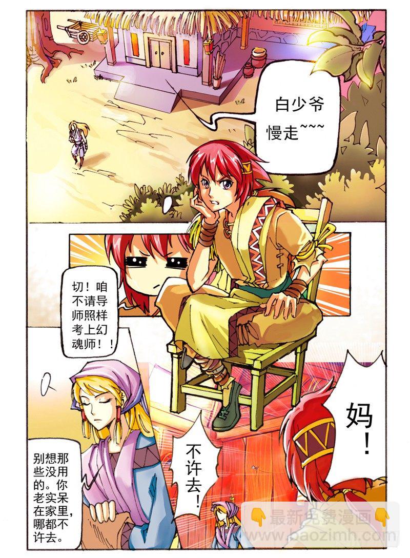 🍹幻界王（幻兽王） 02.大话王楚凌霄 第5页