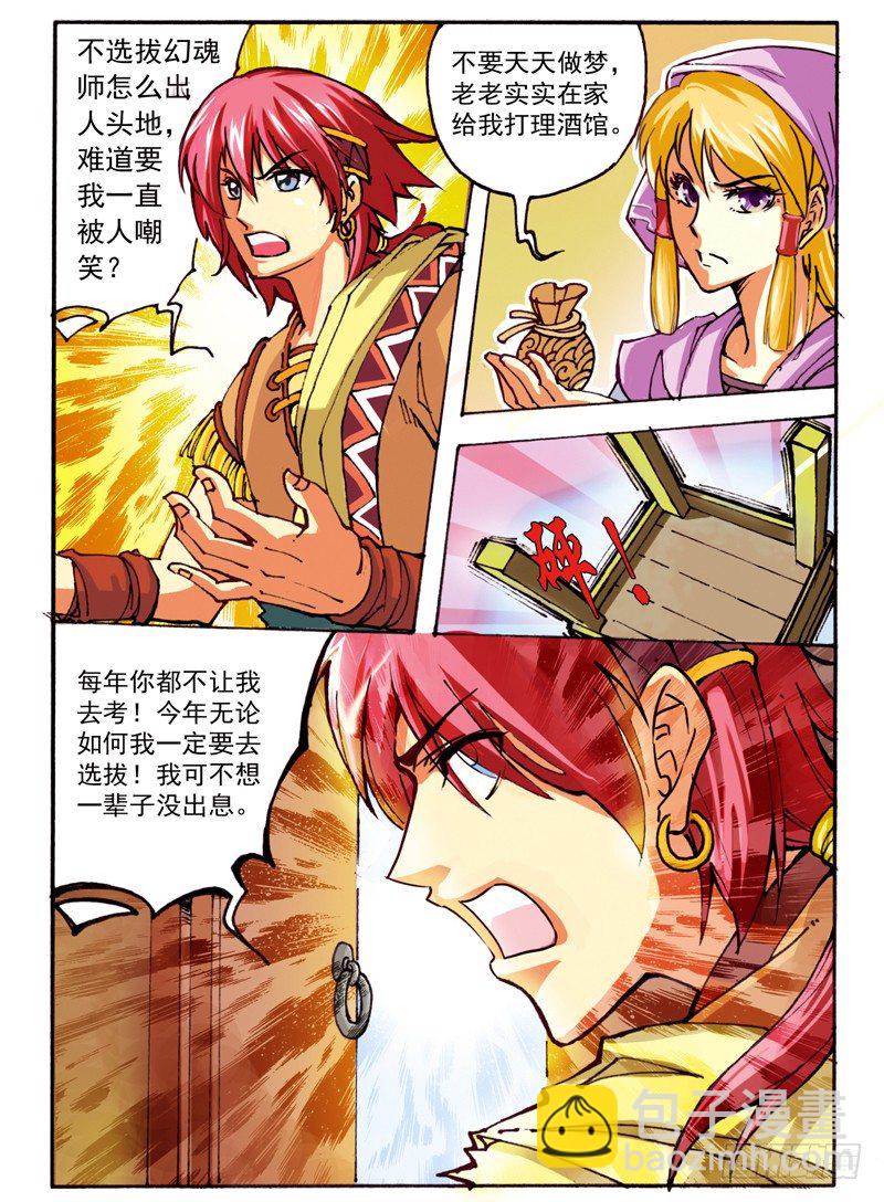 🍹幻界王（幻兽王） 02.大话王楚凌霄 第6页