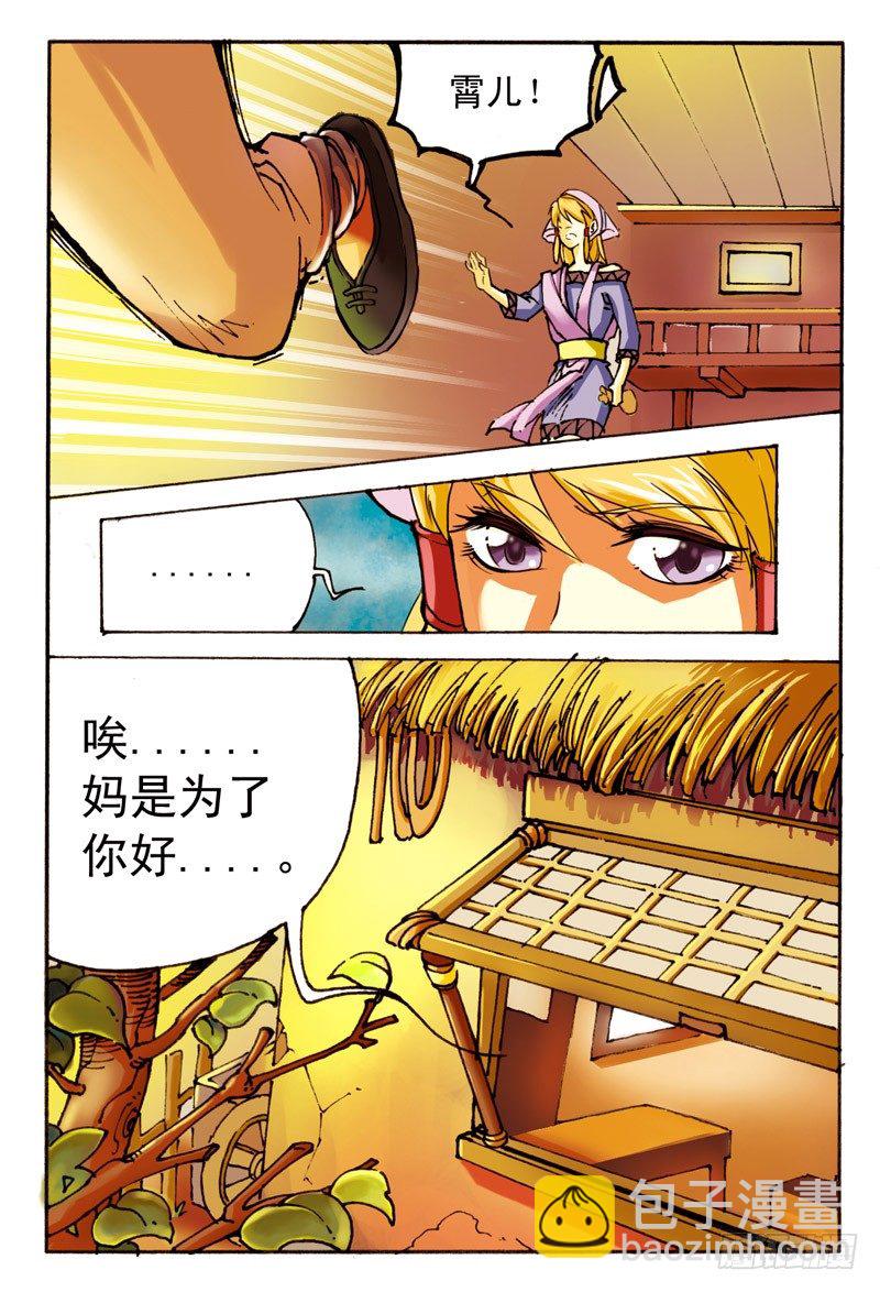 🍹幻界王（幻兽王） 02.大话王楚凌霄 第7页