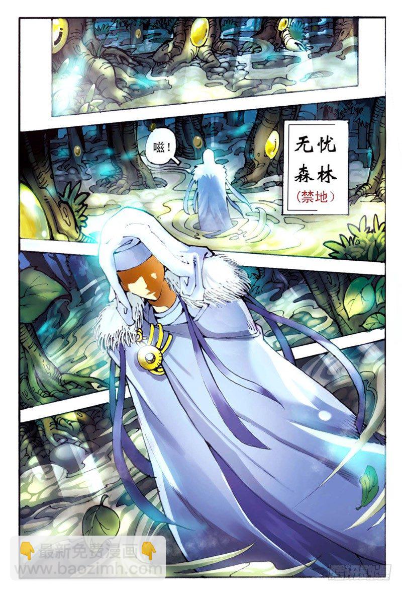 🍹幻界王（幻兽王） 02.大话王楚凌霄 第8页
