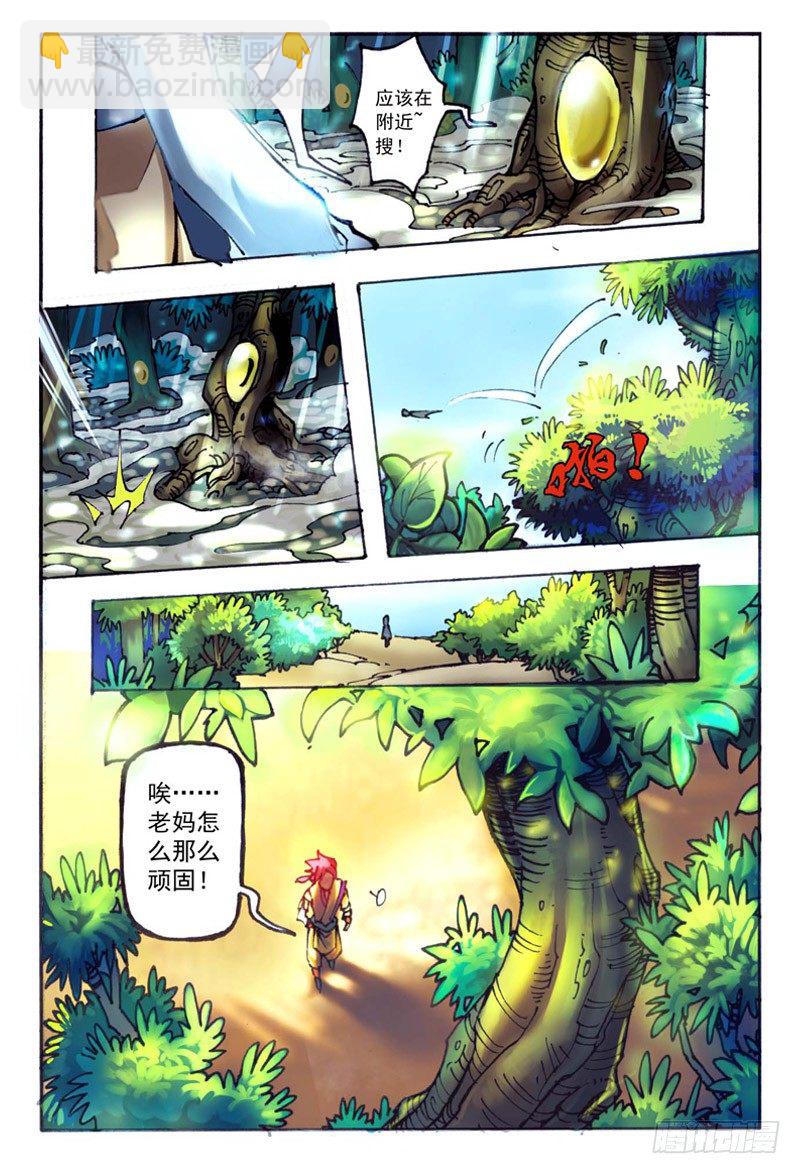 🍹幻界王（幻兽王） 02.大话王楚凌霄 第9页