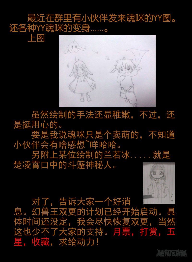 🍹幻界王（幻兽王） 12.陷入困境 第13页