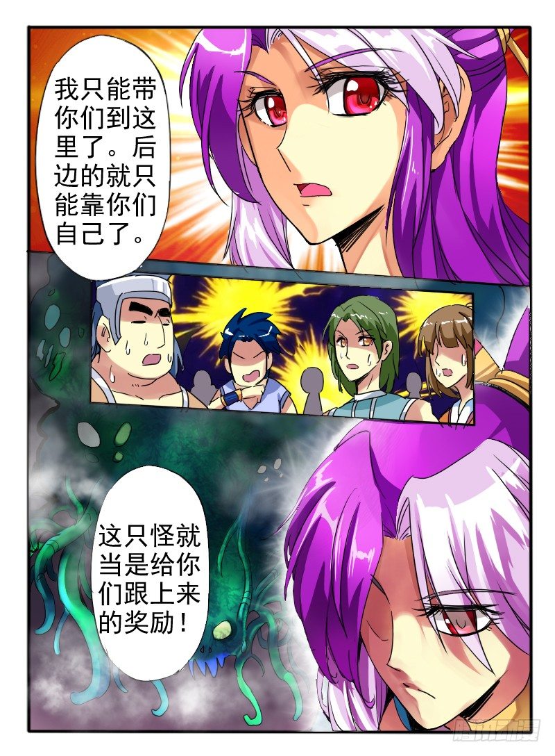 🍹幻界王（幻兽王） 12.陷入困境 第6页