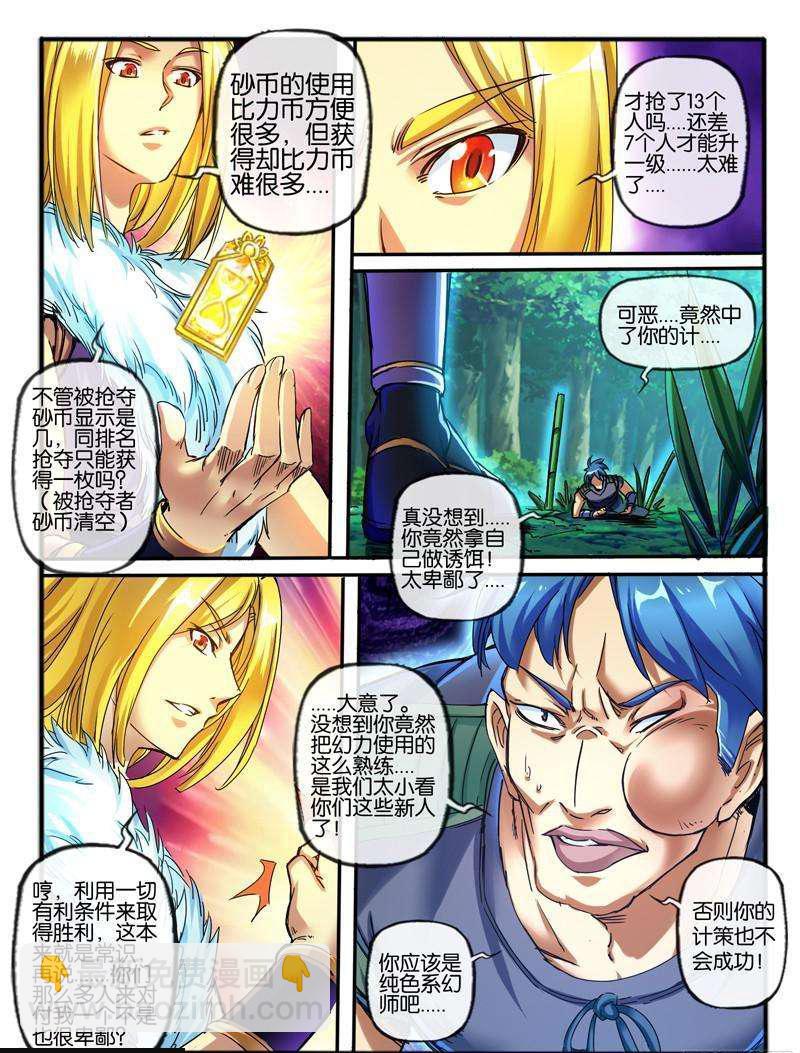 🍹幻界王（幻兽王） 120.黄色系幻力 第2页