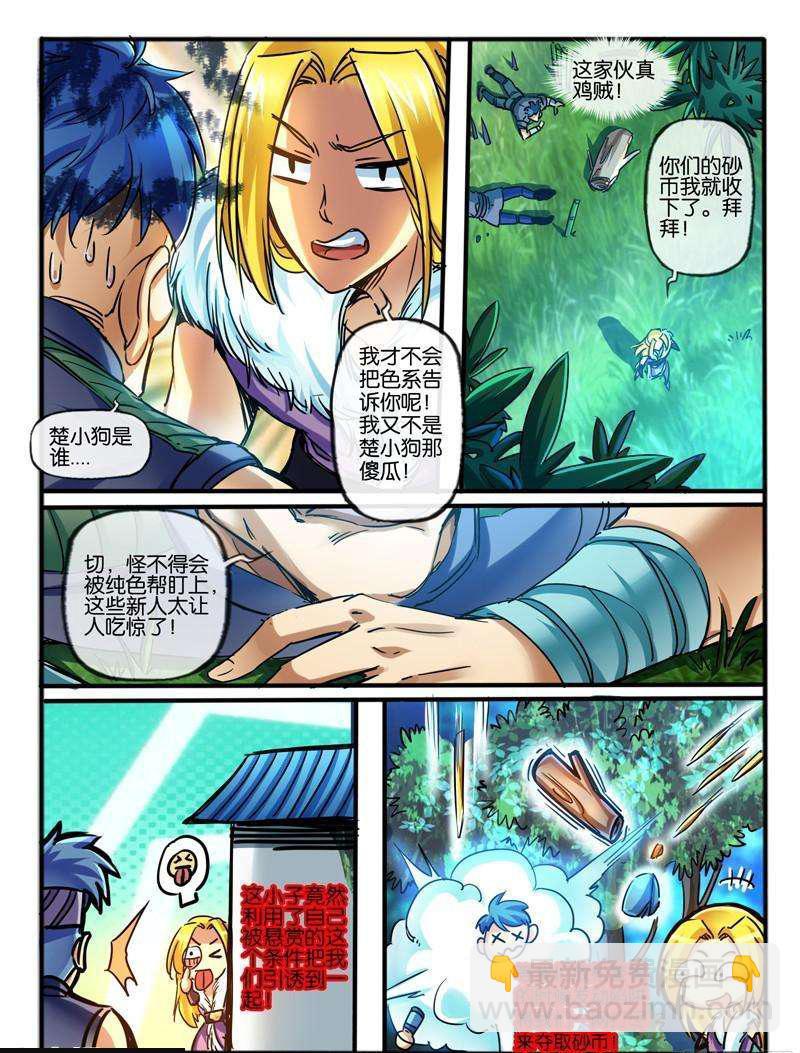 🍹幻界王（幻兽王） 120.黄色系幻力 第3页
