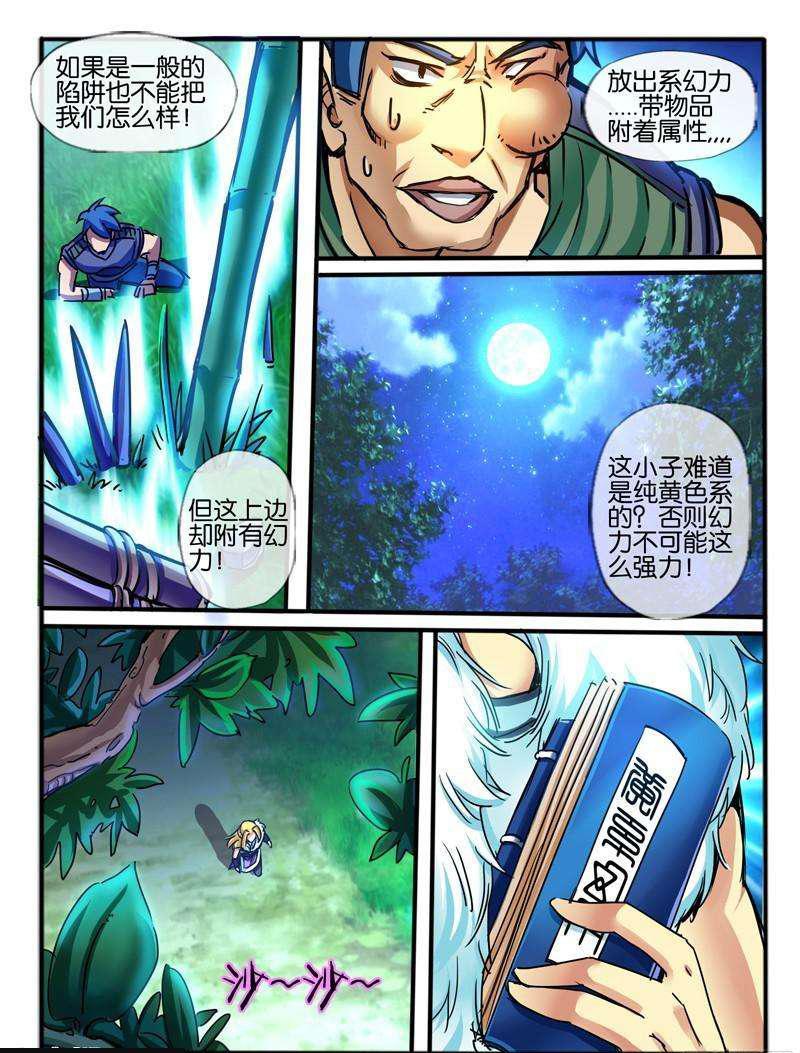 🍹幻界王（幻兽王） 120.黄色系幻力 第4页