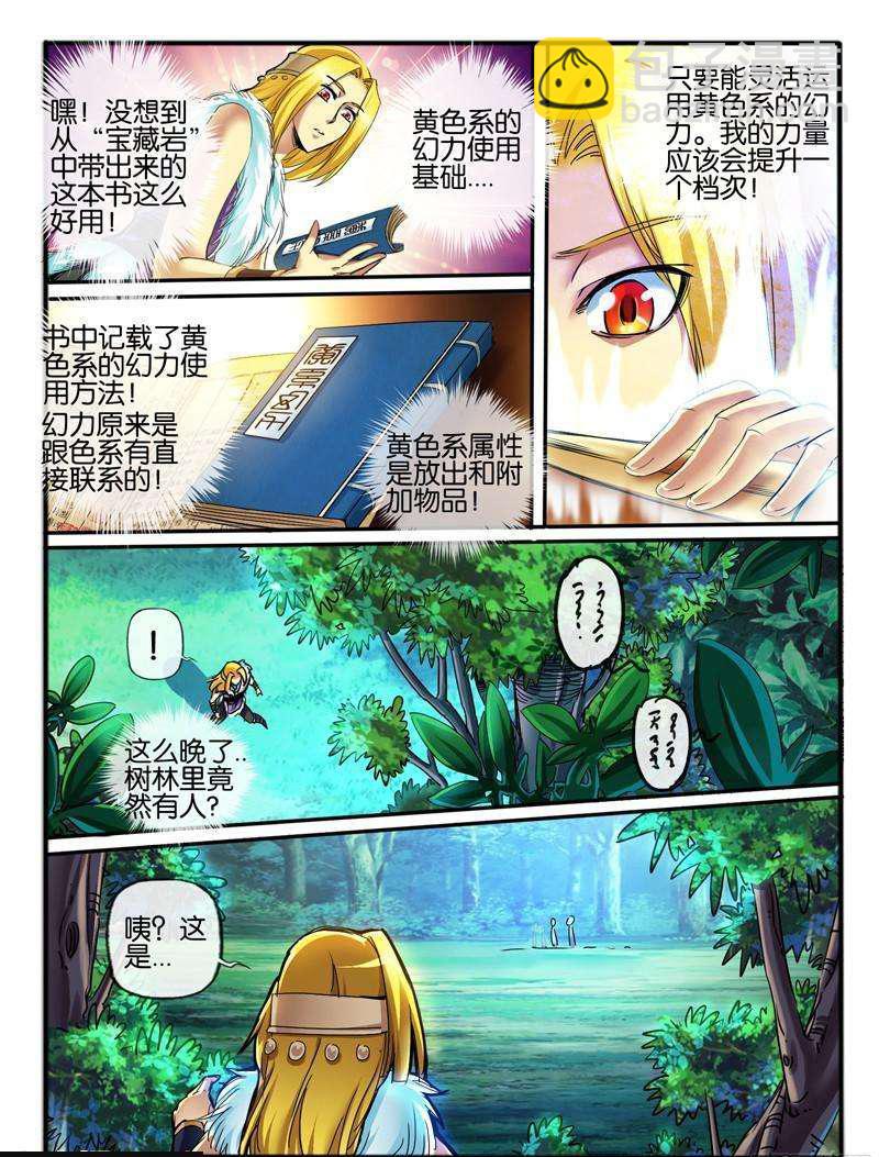 🍹幻界王（幻兽王） 120.黄色系幻力 第5页