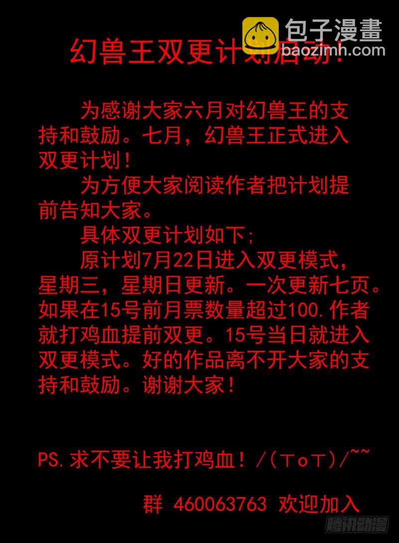 🍹幻界王（幻兽王） 14.万触鬼虫2 第11页