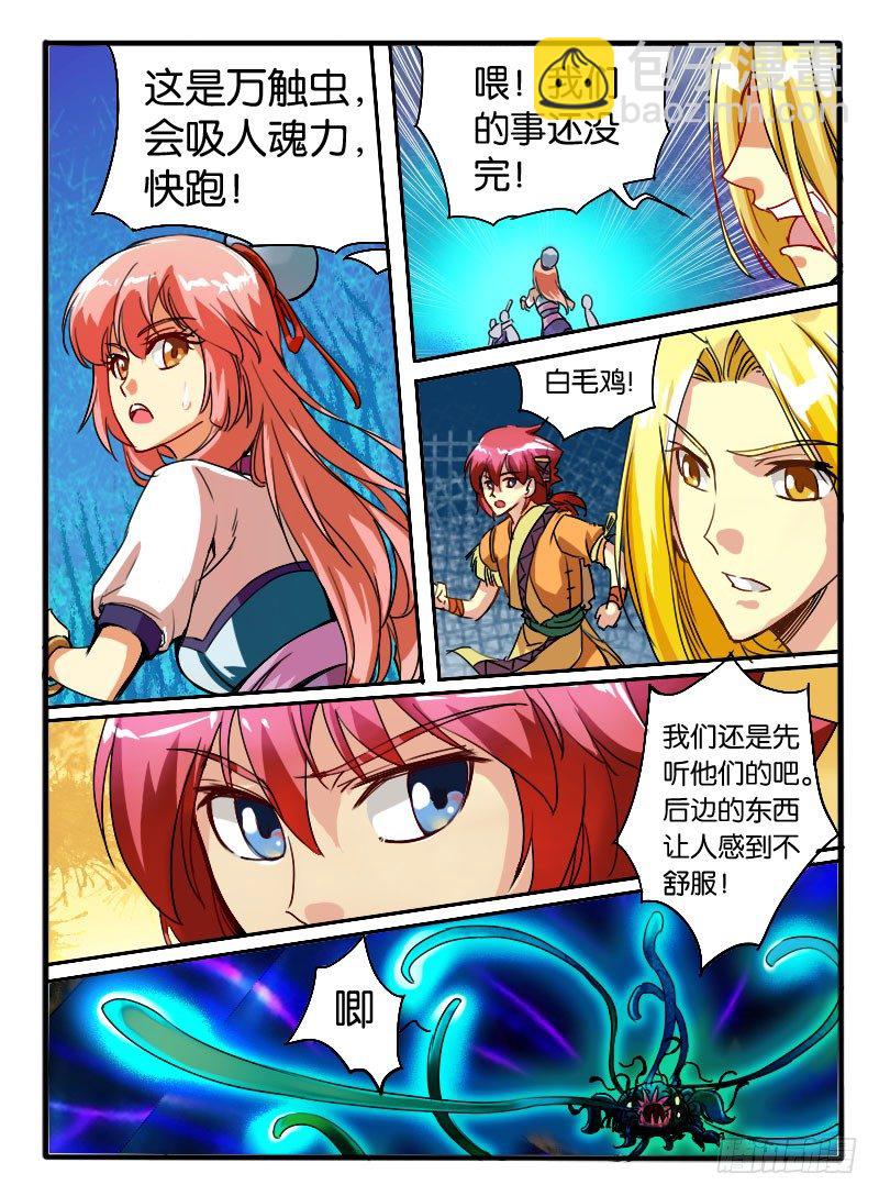 🍹幻界王（幻兽王） 14.万触鬼虫2 第3页