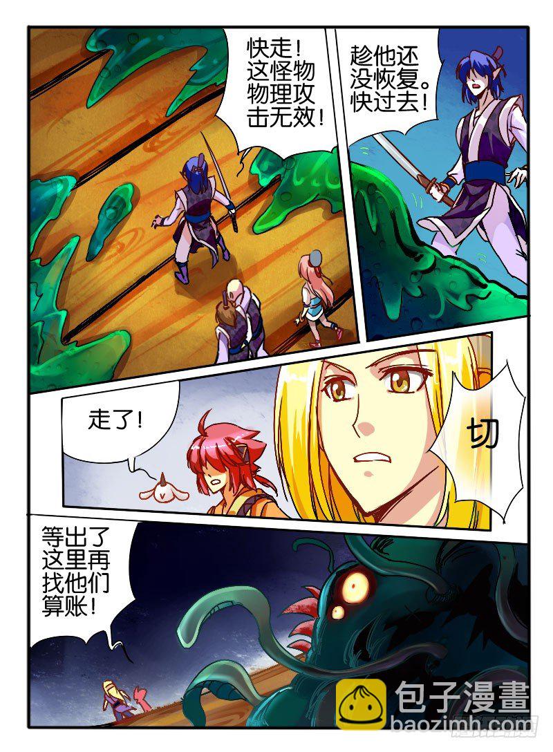 🍹幻界王（幻兽王） 14.万触鬼虫2 第6页