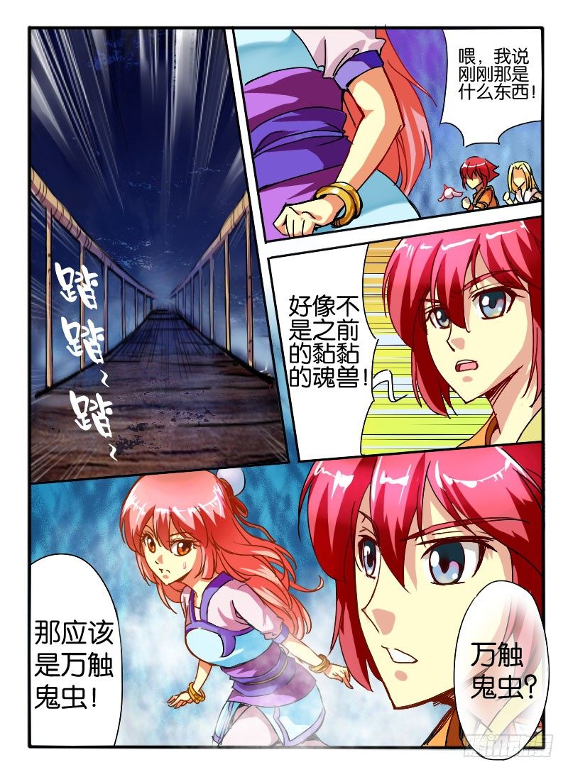 🍹幻界王（幻兽王） 14.万触鬼虫2 第8页