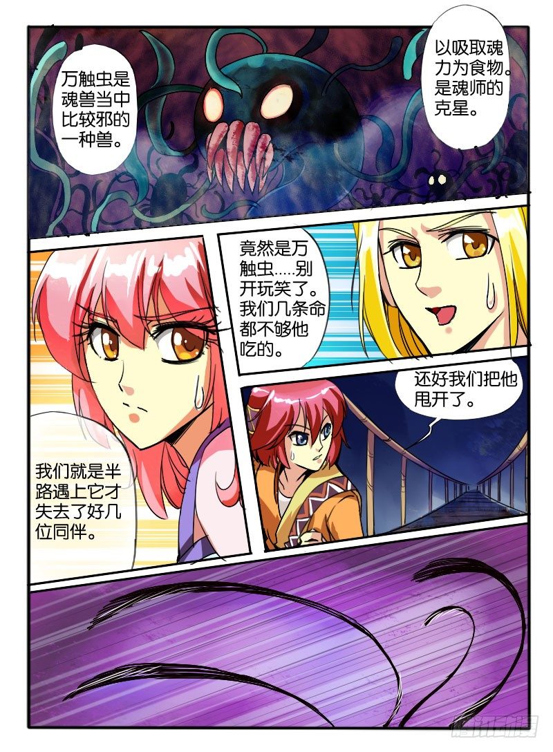 🍹幻界王（幻兽王） 14.万触鬼虫2 第9页