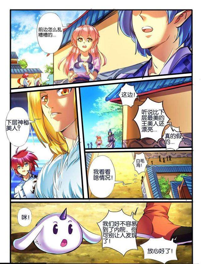 🍹幻界王（幻兽王） 137.偶遇 第1页