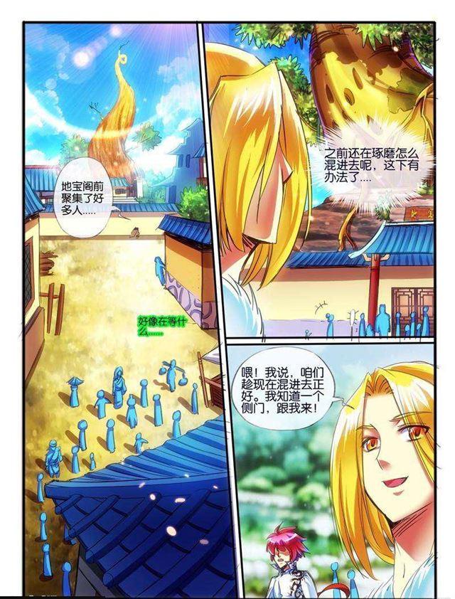 🍹幻界王（幻兽王） 137.偶遇 第2页