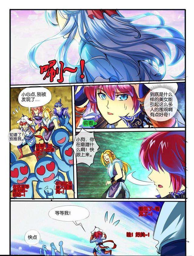 🍹幻界王（幻兽王） 137.偶遇 第3页