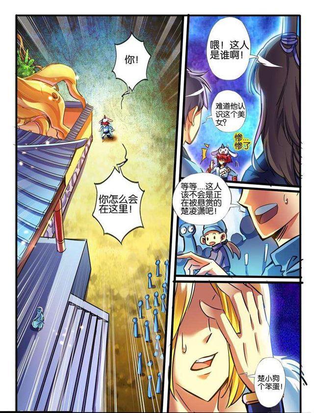 🍹幻界王（幻兽王） 137.偶遇 第8页