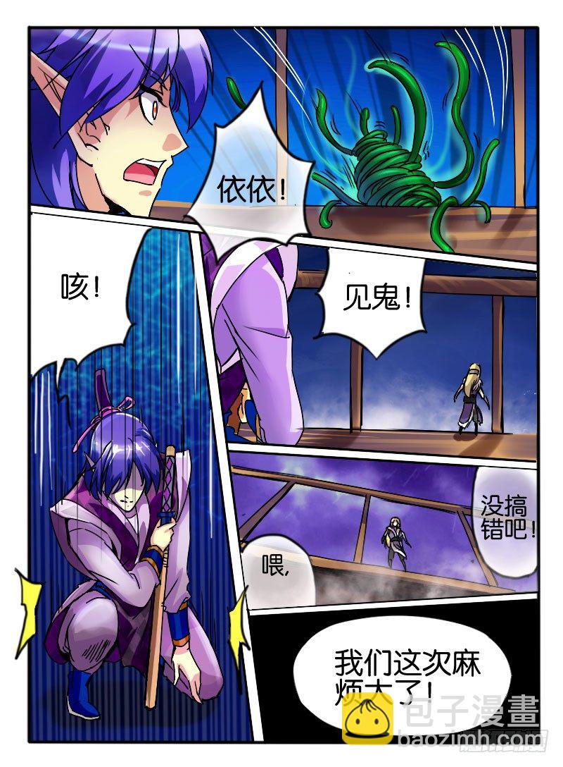 🍹幻界王（幻兽王） 16.虫王 第3页