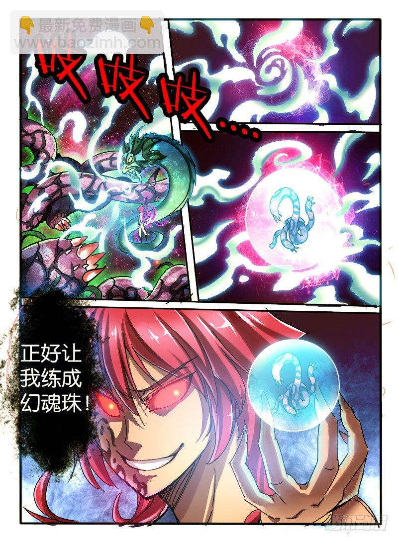 🍹幻界王（幻兽王） 18.占据 第5页
