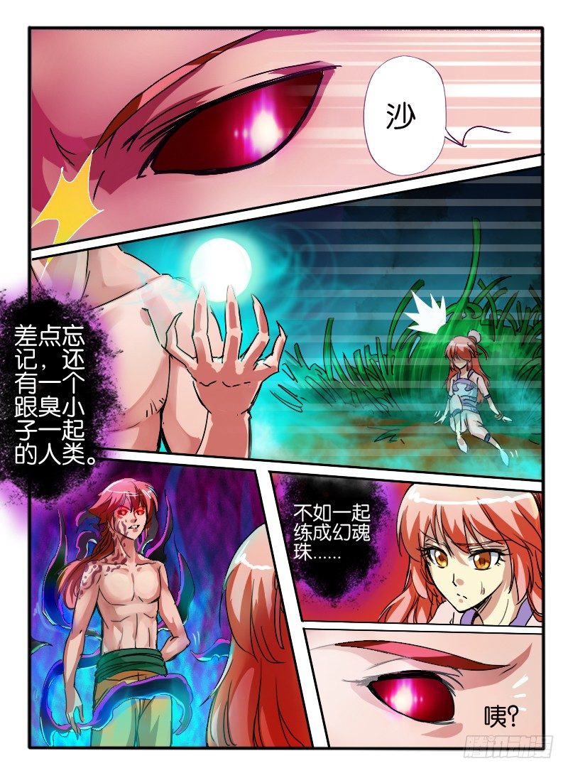 🍹幻界王（幻兽王） 18.占据 第6页