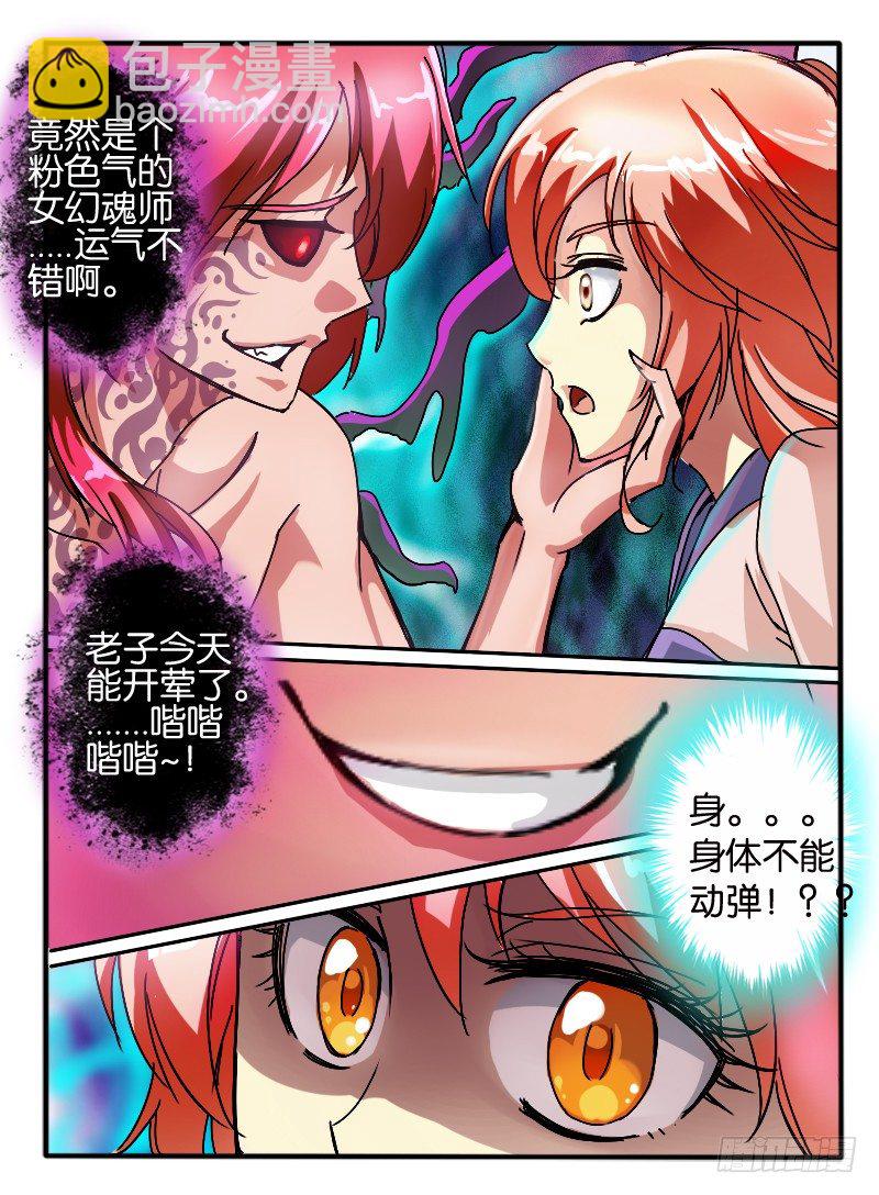 🍹幻界王（幻兽王） 18.占据 第7页
