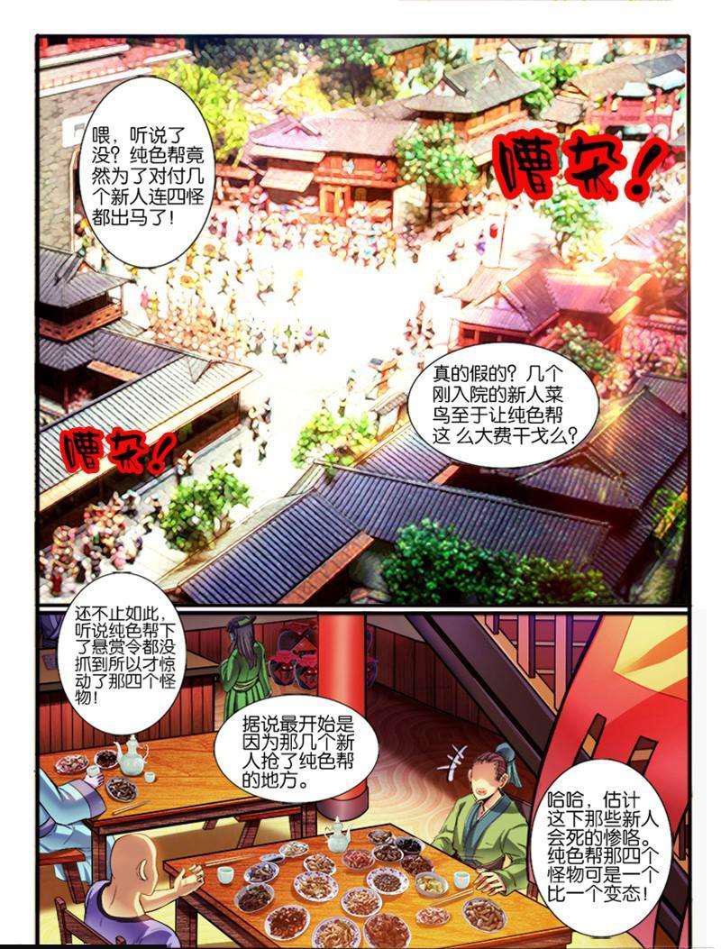 🍹幻界王（幻兽王） 181.圈套 第1页