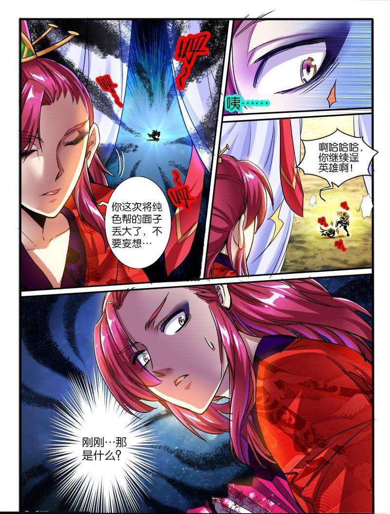 🍹幻界王（幻兽王） 181.圈套 第10页