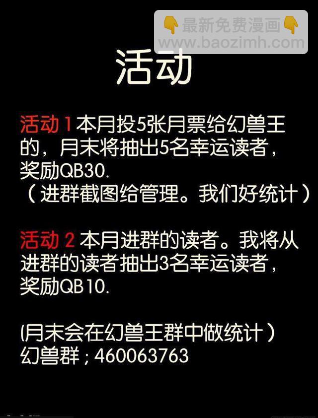 🍹幻界王（幻兽王） 181.圈套 第11页