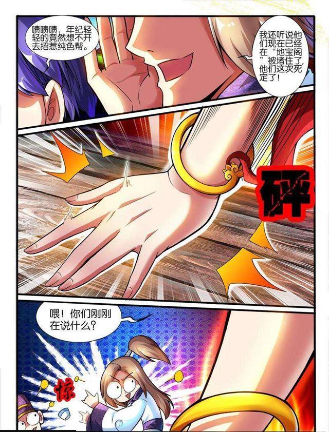 🍹幻界王（幻兽王） 181.圈套 第2页
