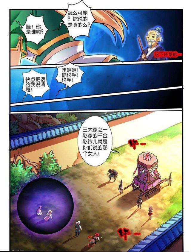 🍹幻界王（幻兽王） 181.圈套 第4页