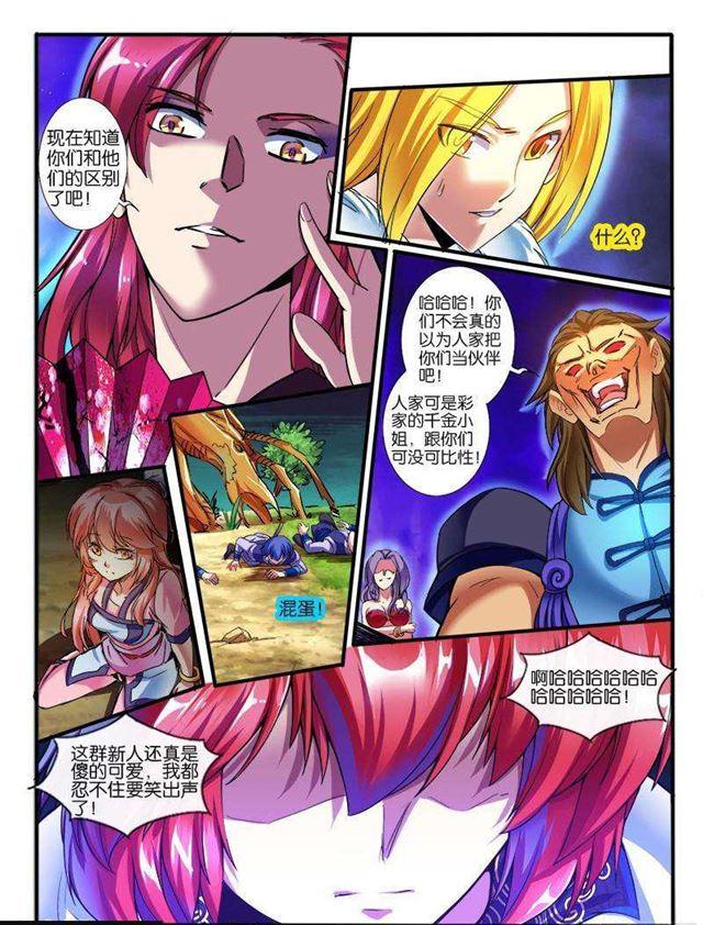 🍹幻界王（幻兽王） 181.圈套 第5页