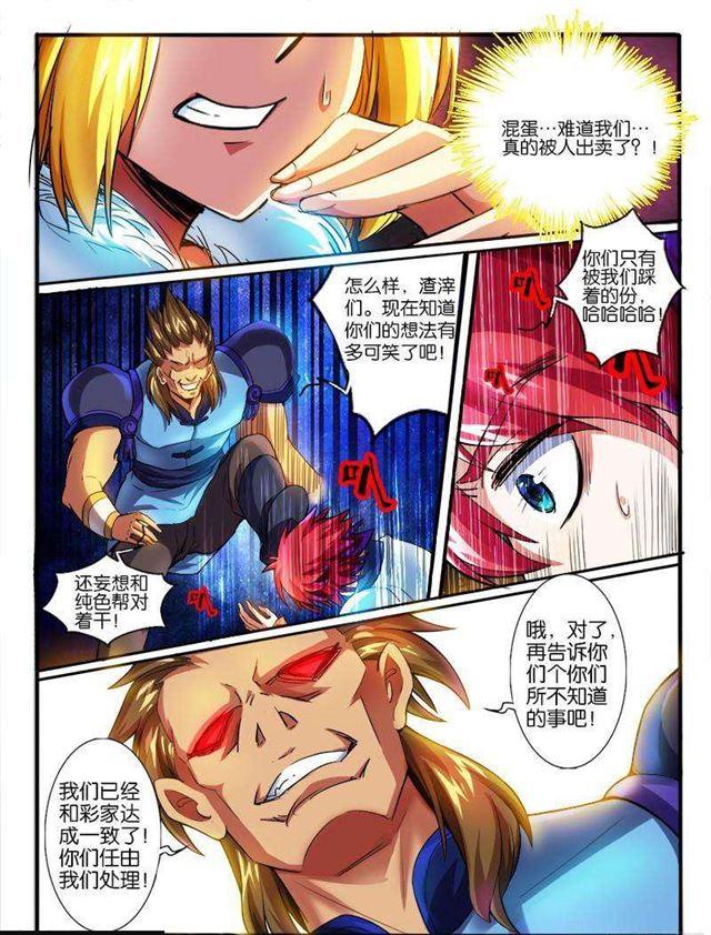 🍹幻界王（幻兽王） 181.圈套 第6页