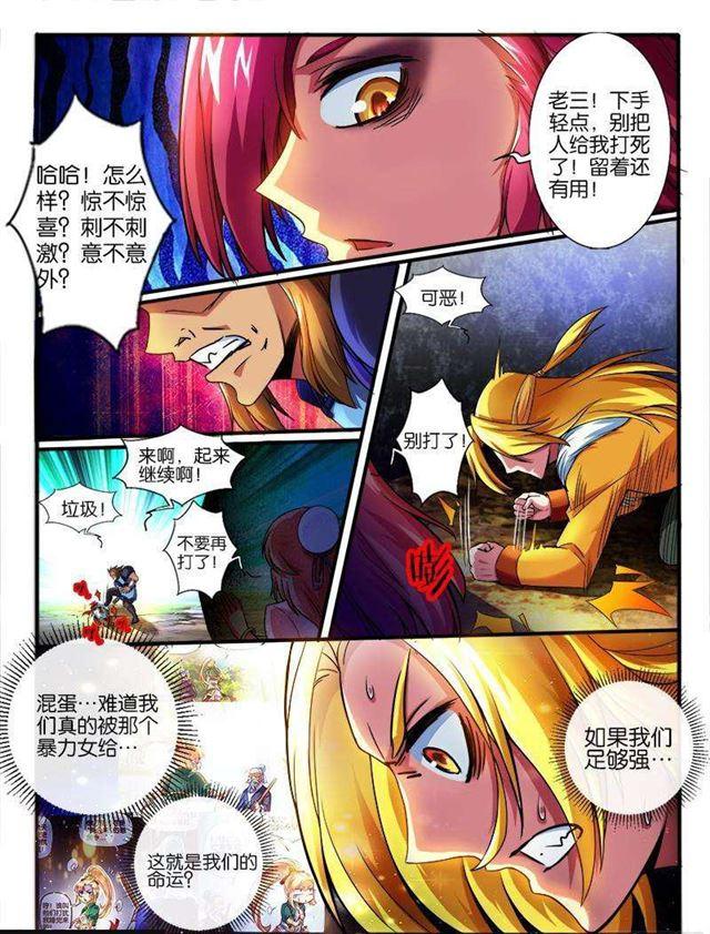 🍹幻界王（幻兽王） 181.圈套 第7页