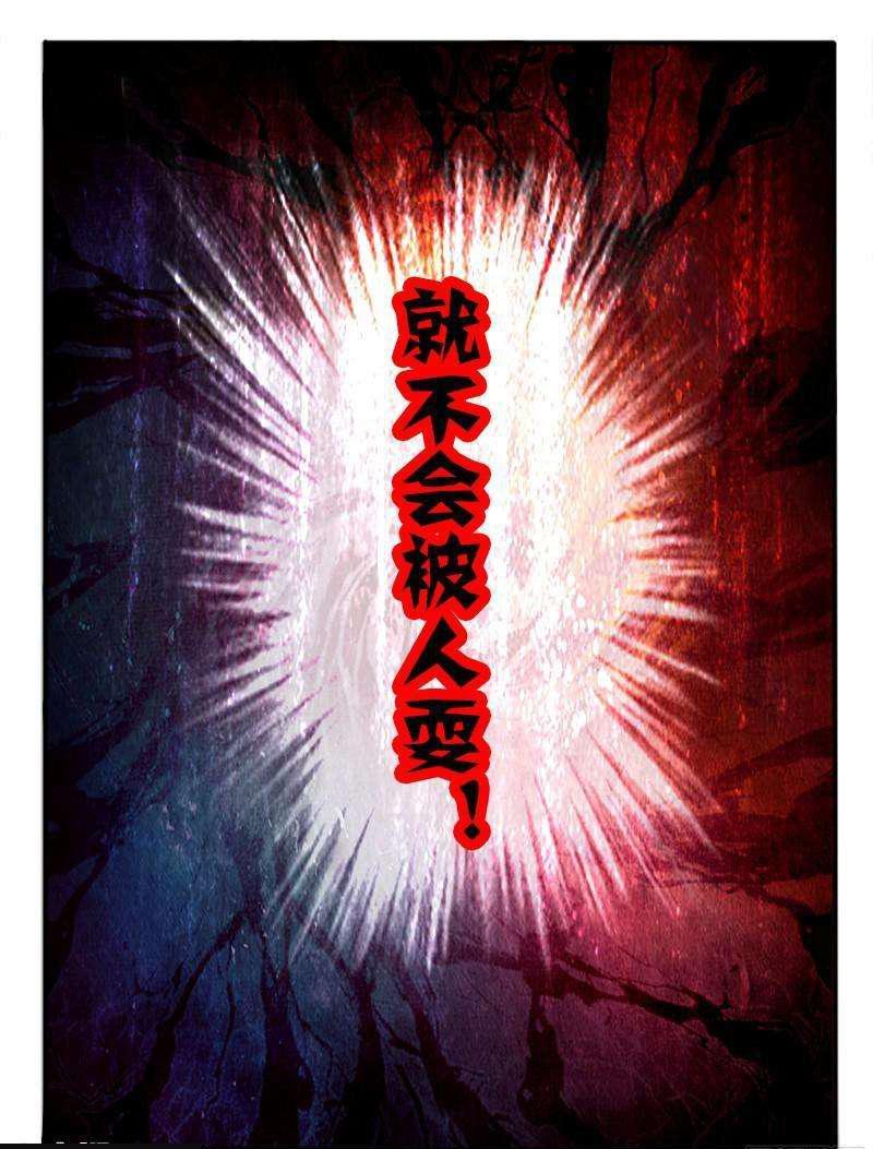 🍹幻界王（幻兽王） 181.圈套 第8页