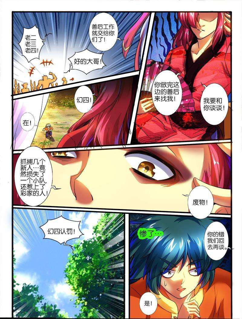 🍹幻界王（幻兽王） 181.圈套 第9页