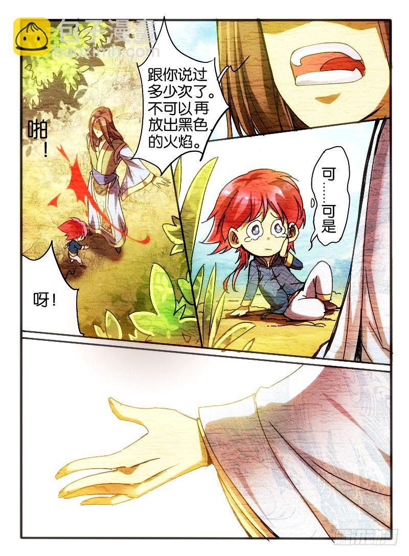 🍹幻界王（幻兽王） 20.回忆 第2页