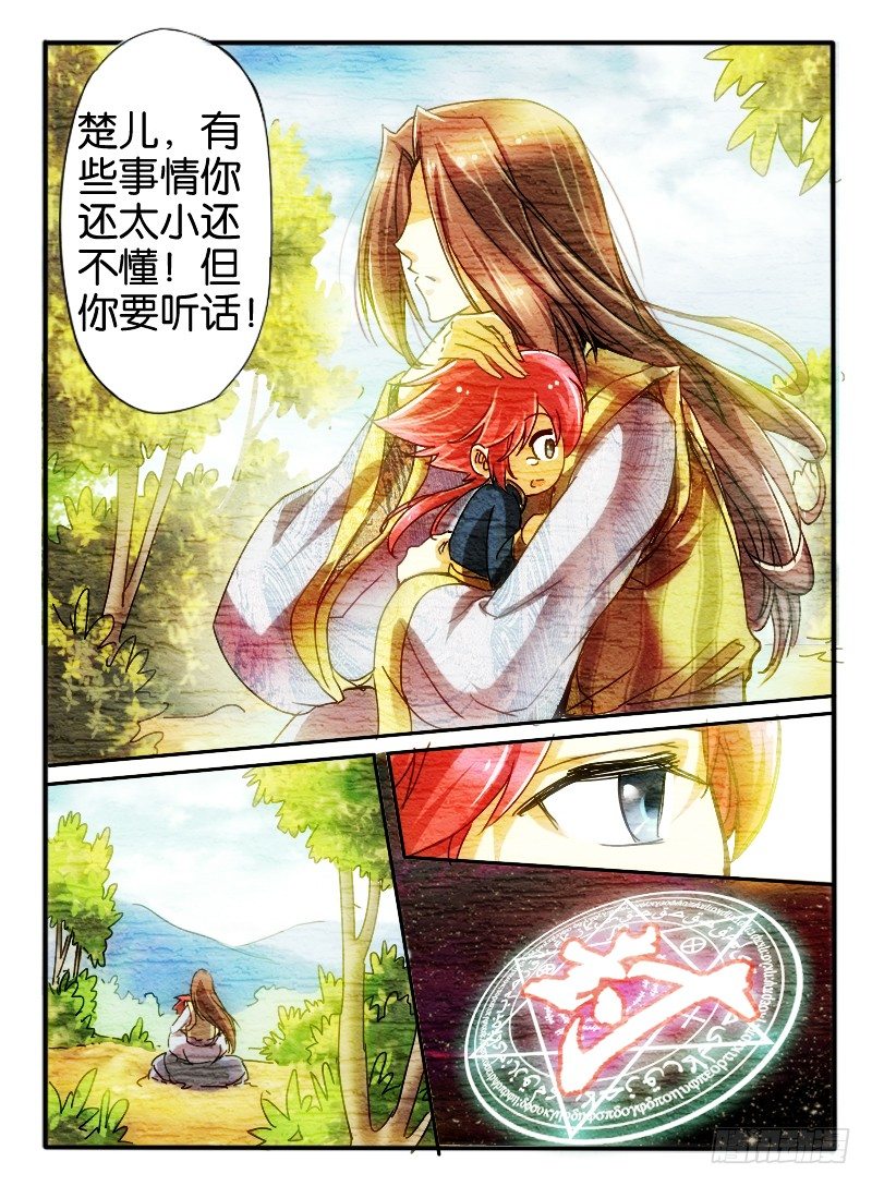 🍹幻界王（幻兽王） 20.回忆 第3页