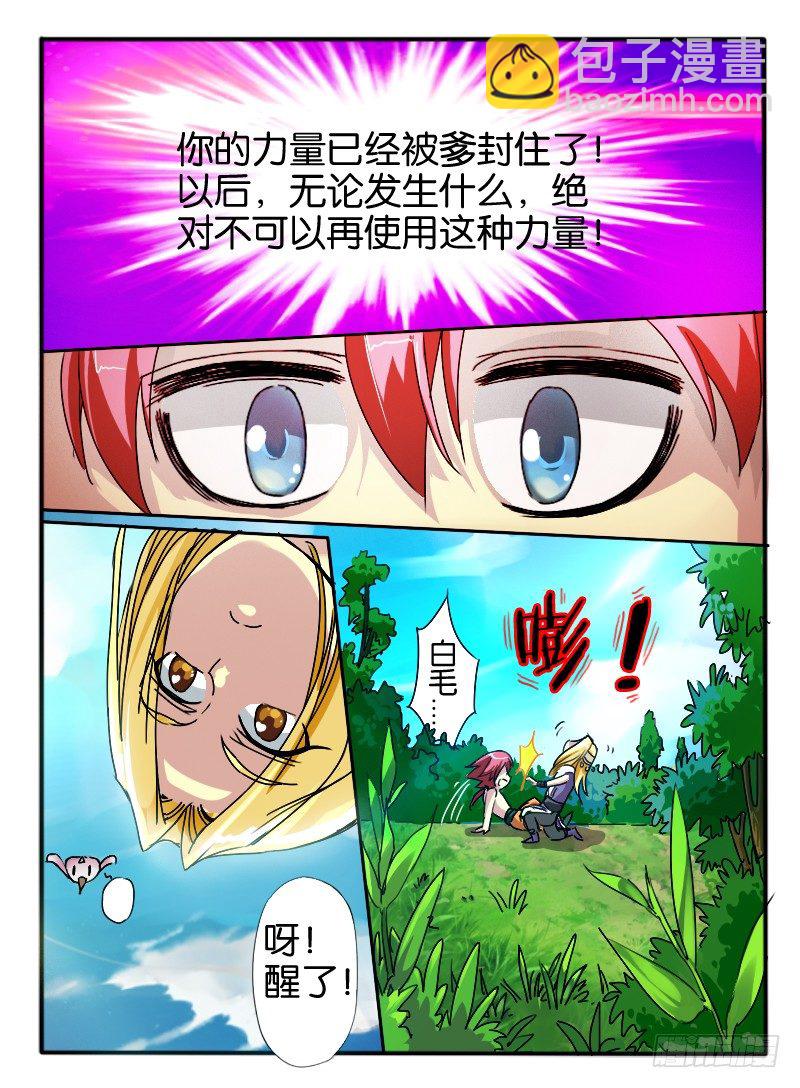 🍹幻界王（幻兽王） 20.回忆 第4页