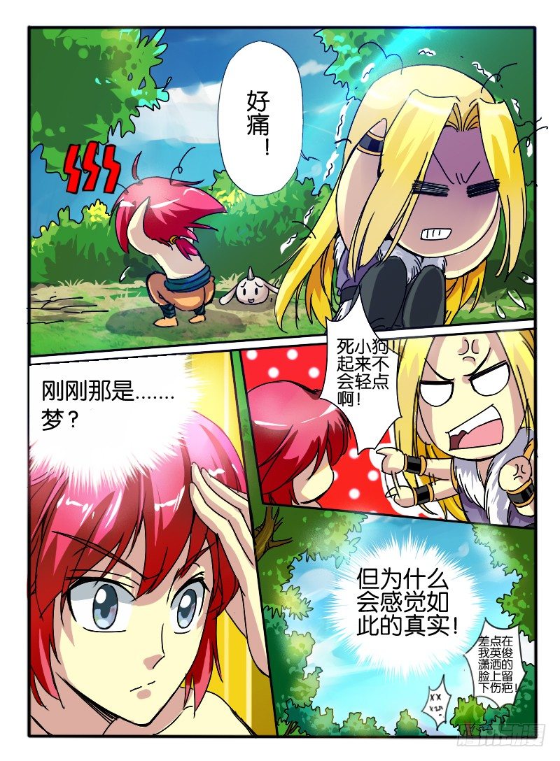 🍹幻界王（幻兽王） 20.回忆 第5页