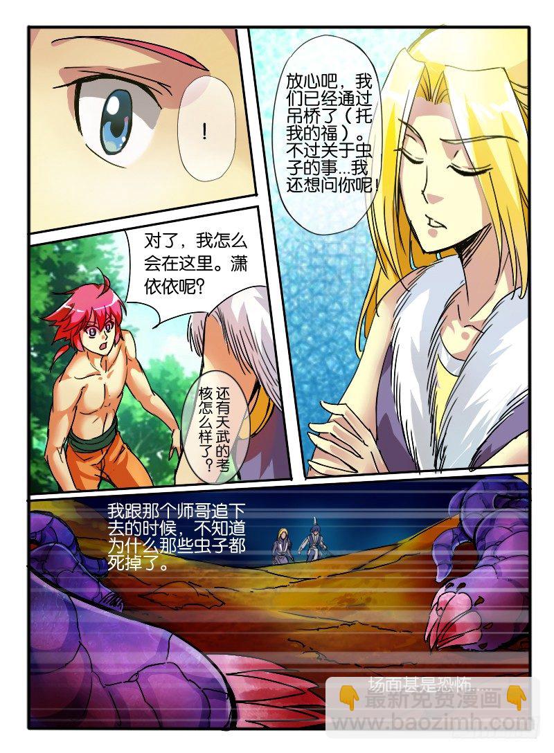 🍹幻界王（幻兽王） 20.回忆 第6页