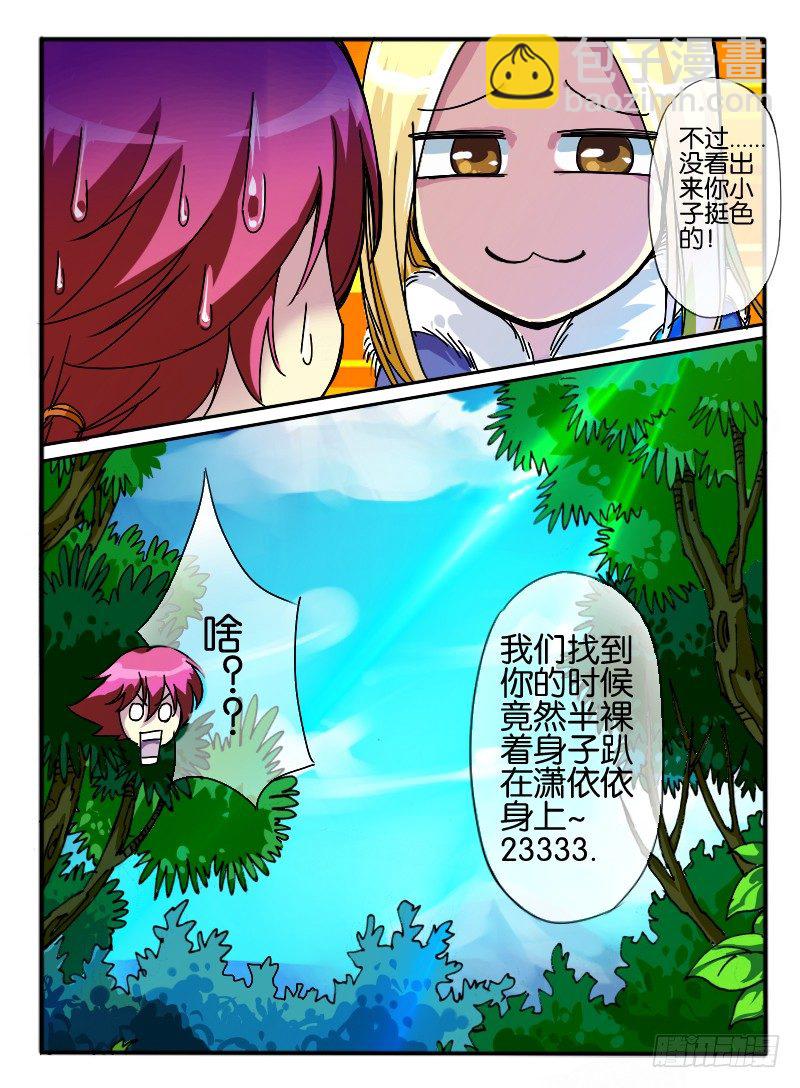 🍹幻界王（幻兽王） 20.回忆 第7页