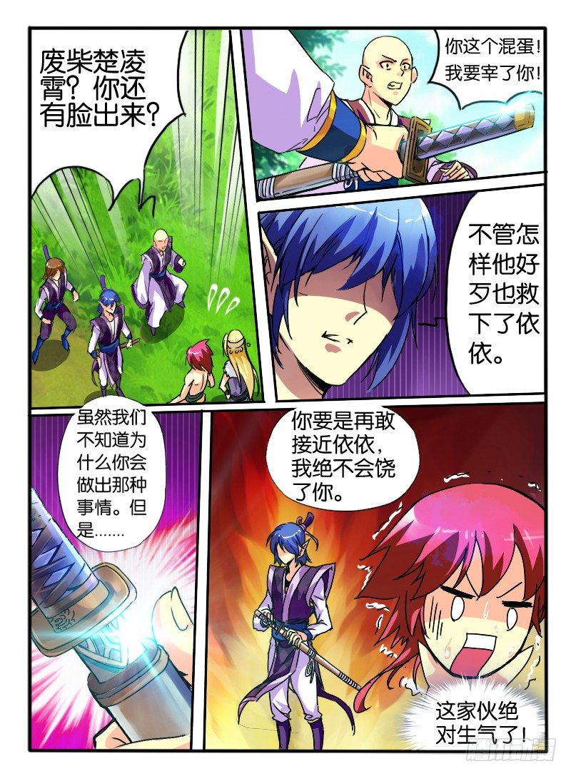 🍹幻界王（幻兽王） 22.学院 第1页