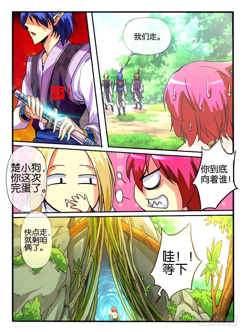 🍹幻界王（幻兽王） 22.学院 第2页