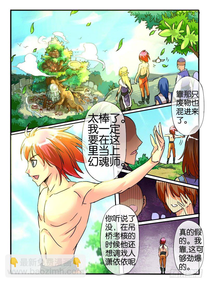 🍹幻界王（幻兽王） 22.学院 第5页