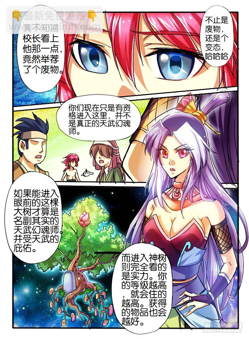 🍹幻界王（幻兽王） 22.学院 第6页