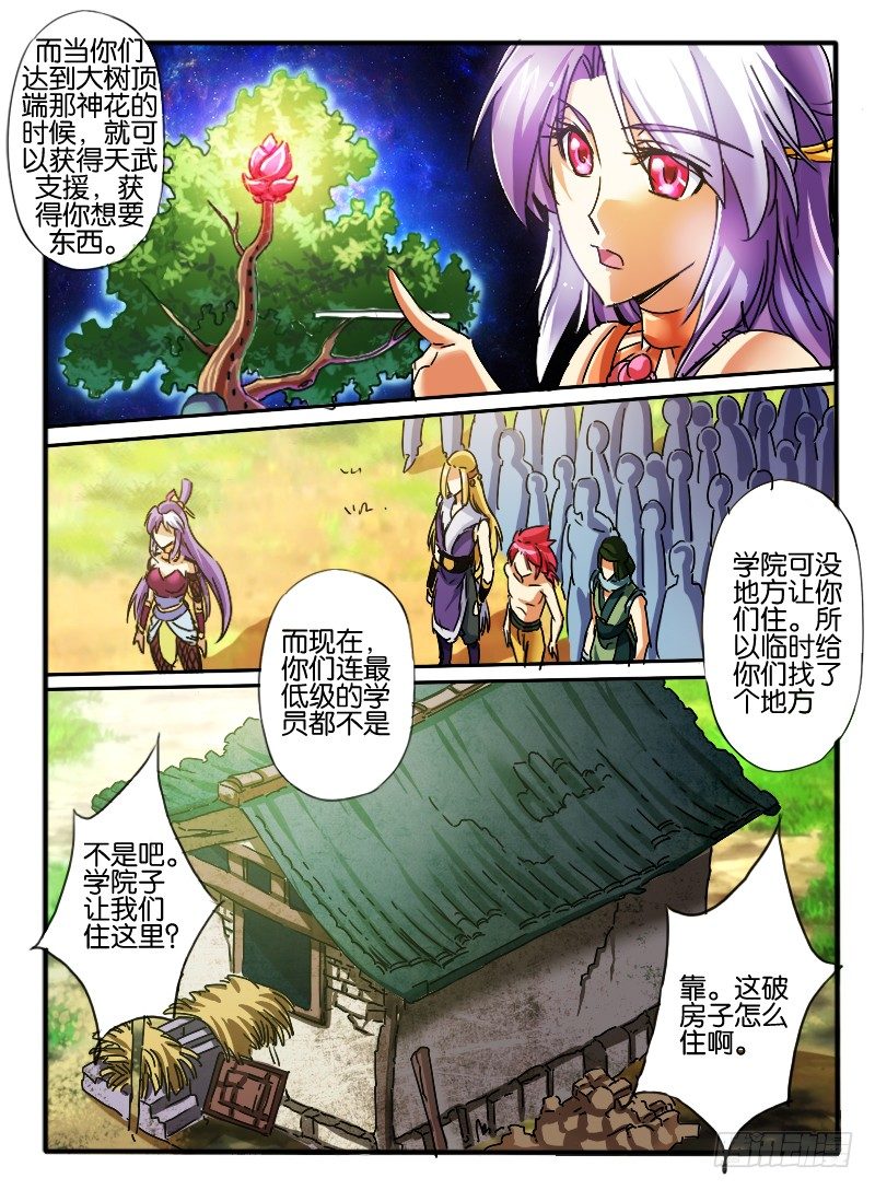 🍹幻界王（幻兽王） 22.学院 第7页