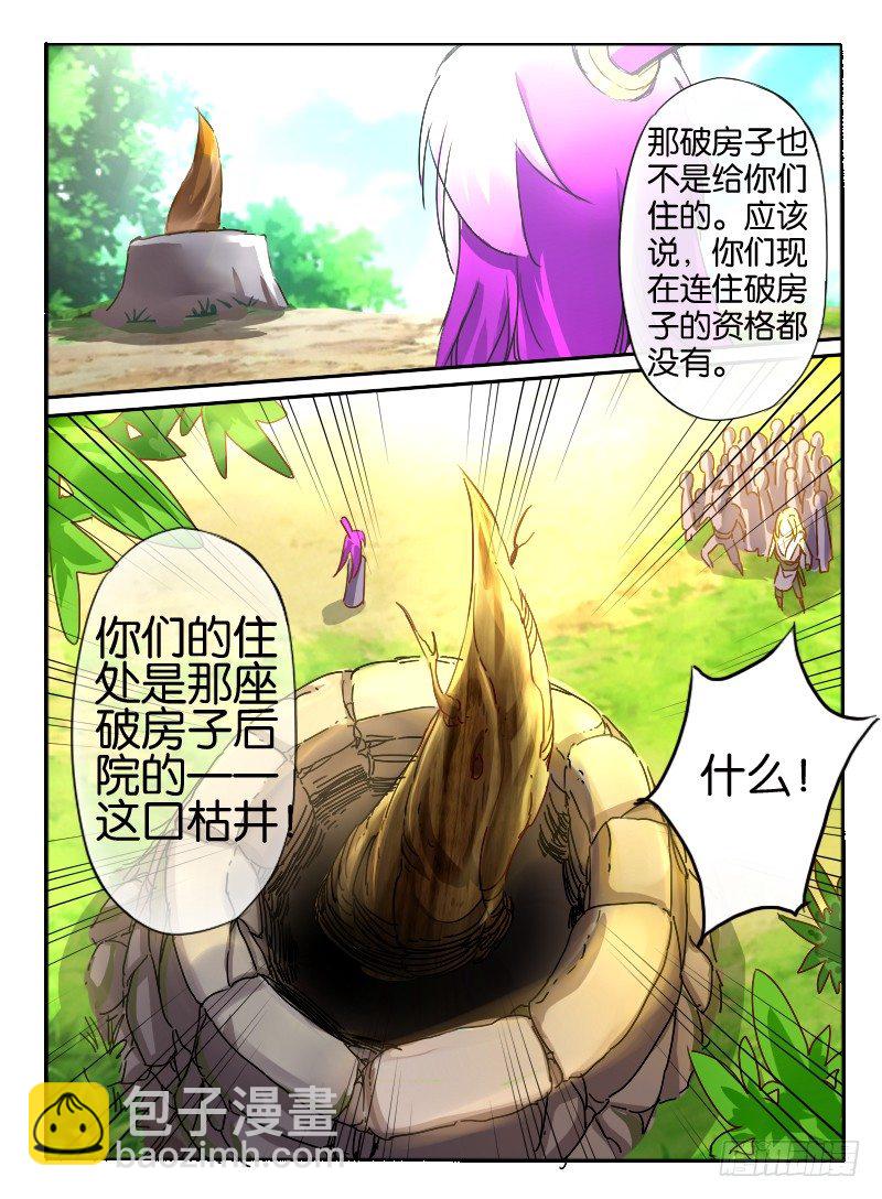🍹幻界王（幻兽王） 22.学院 第8页