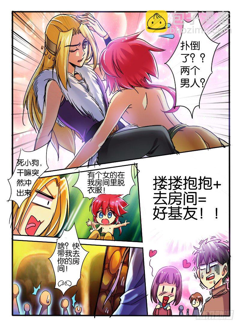🍹幻界王（幻兽王） 24.神秘女人2 第3页