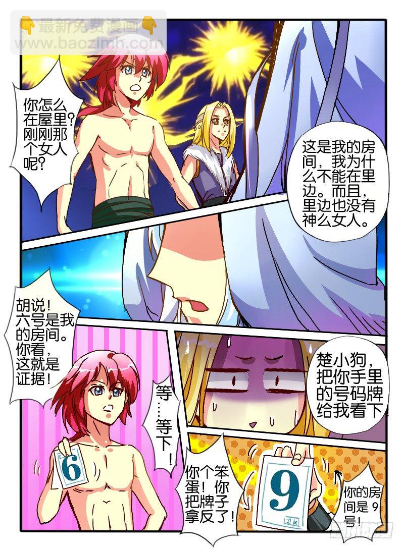 🍹幻界王（幻兽王） 24.神秘女人2 第5页