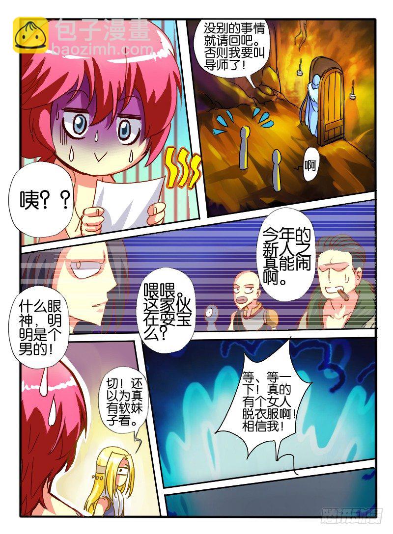 🍹幻界王（幻兽王） 24.神秘女人2 第6页